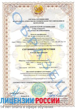Образец сертификата соответствия Добрянка Сертификат ISO 14001